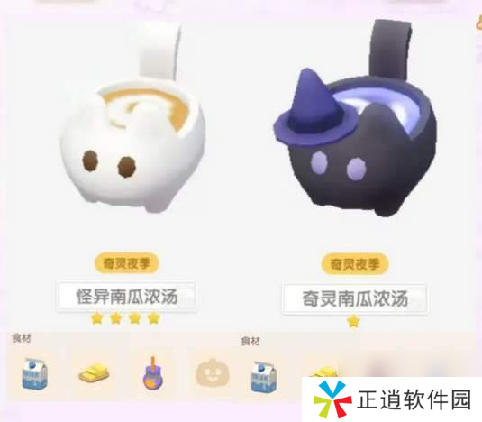 心动小镇奇灵夜季新增食谱汇总